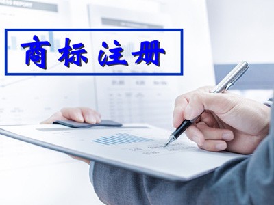 圖形商標注冊 圖形商標注冊